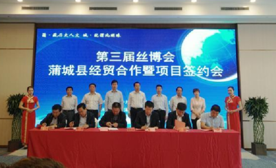 蒲城今天簽約45個項目引資201億元